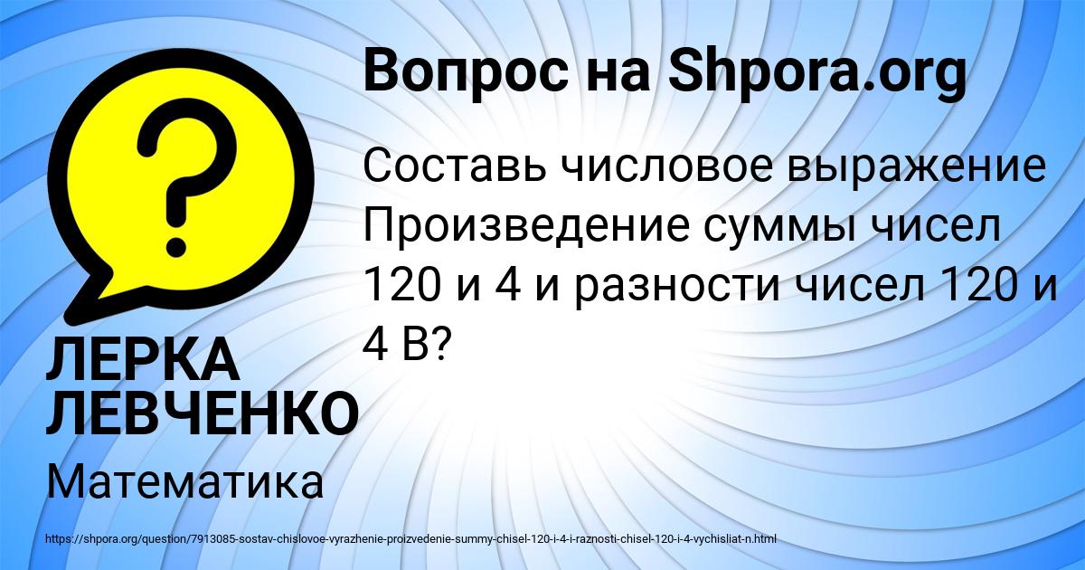 Картинка с текстом вопроса от пользователя ЛЕРКА ЛЕВЧЕНКО