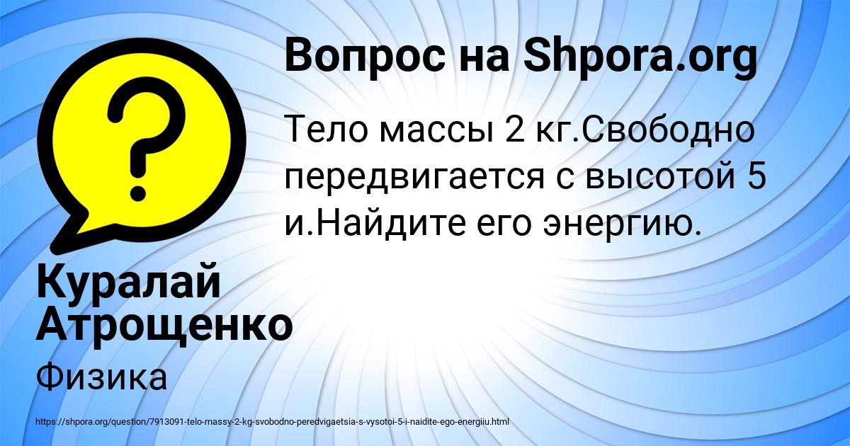 Картинка с текстом вопроса от пользователя Куралай Атрощенко