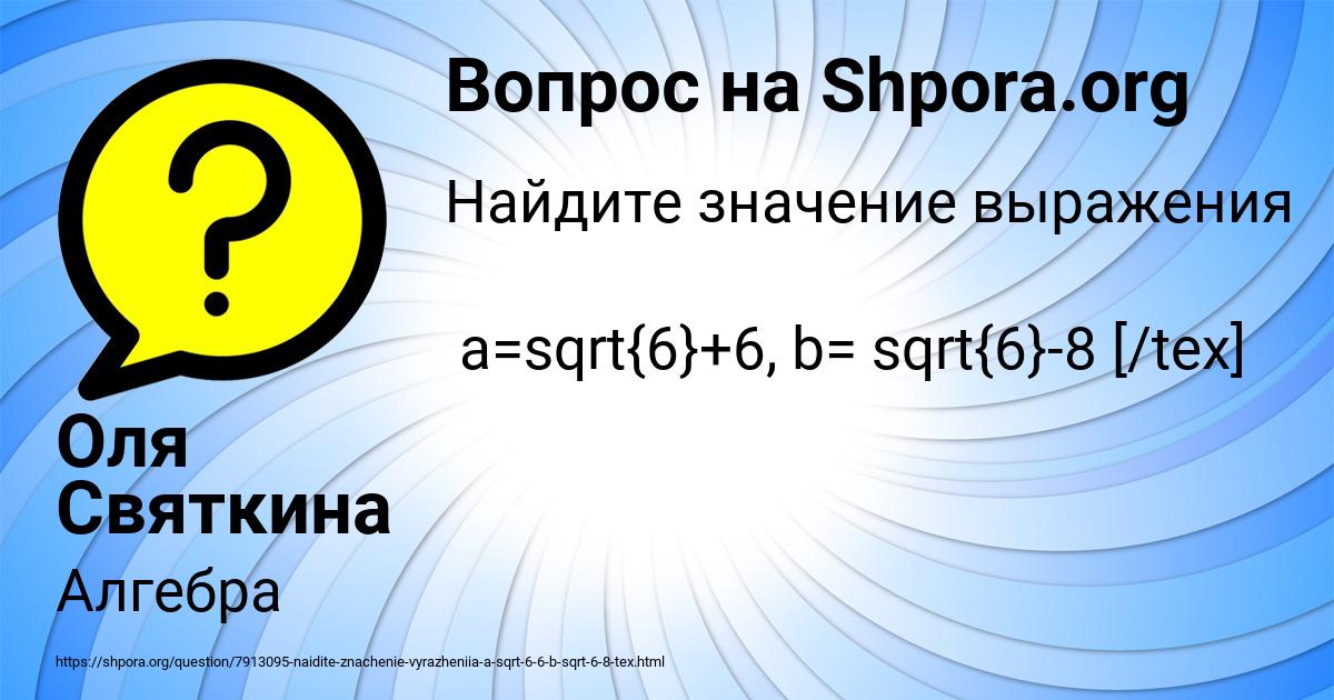 Картинка с текстом вопроса от пользователя Оля Святкина