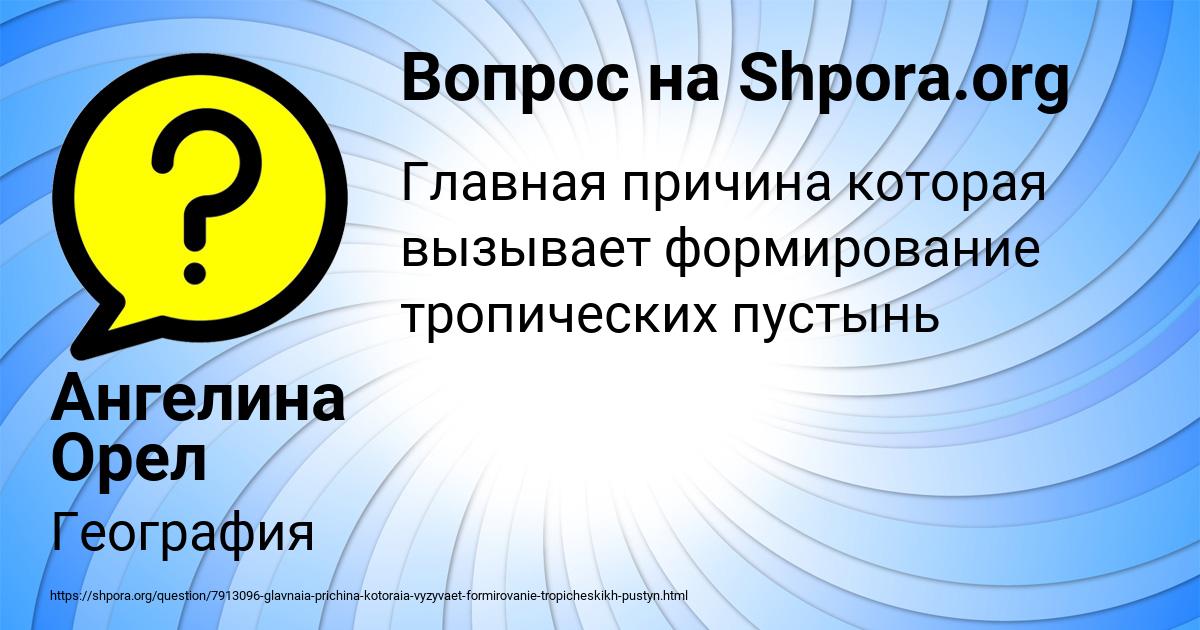 Картинка с текстом вопроса от пользователя Ангелина Орел