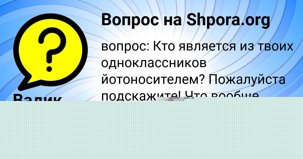 Картинка с текстом вопроса от пользователя Айжан Марченко