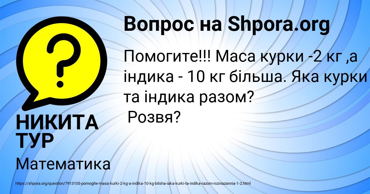 Картинка с текстом вопроса от пользователя НИКИТА ТУР