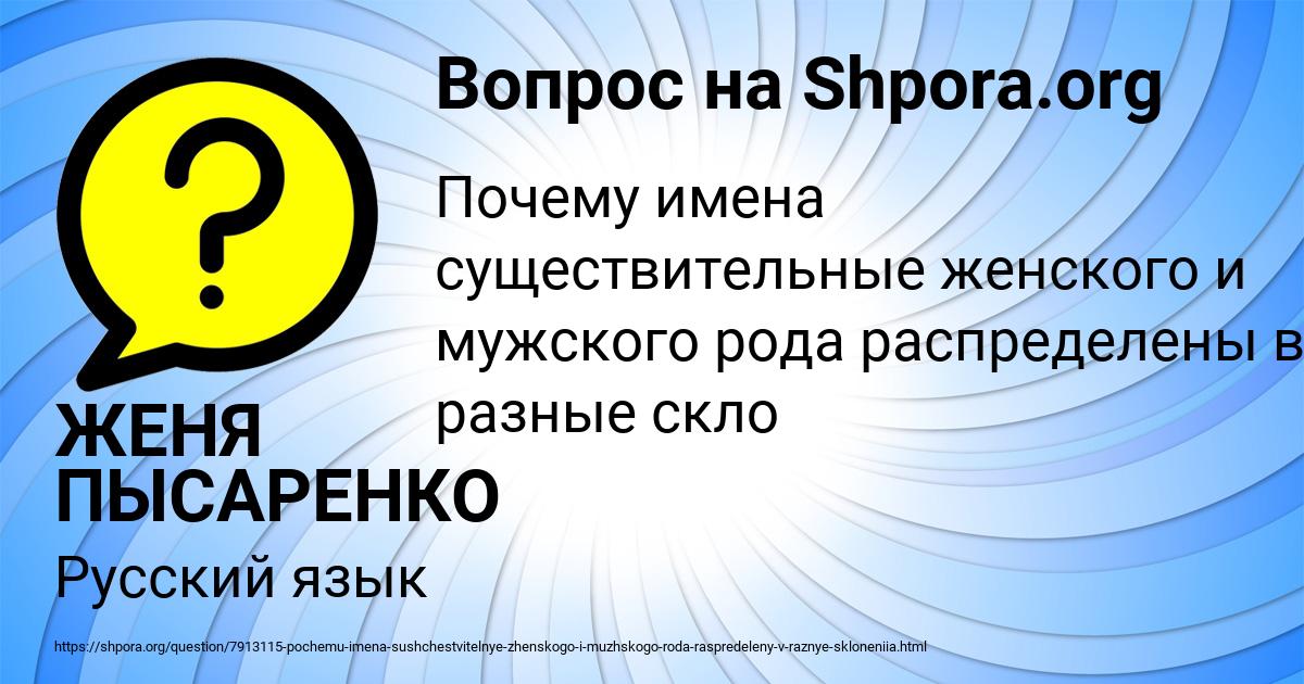 Картинка с текстом вопроса от пользователя ЖЕНЯ ПЫСАРЕНКО