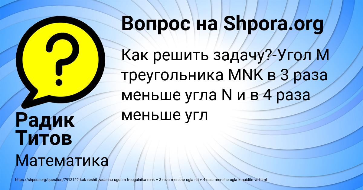 Картинка с текстом вопроса от пользователя Радик Титов