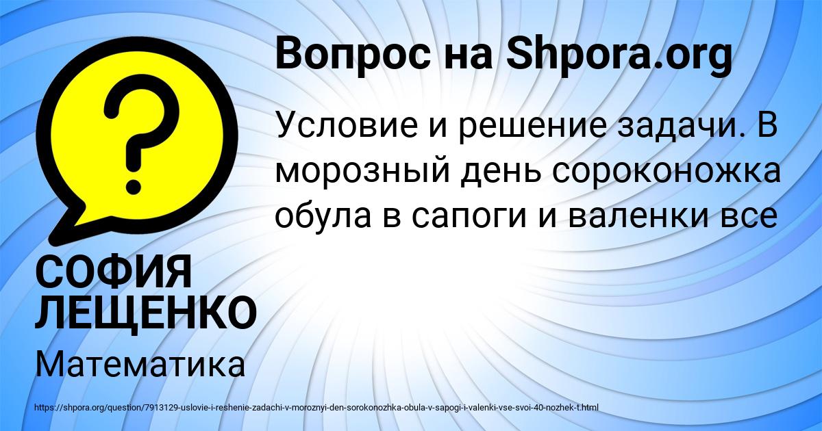 Картинка с текстом вопроса от пользователя СОФИЯ ЛЕЩЕНКО