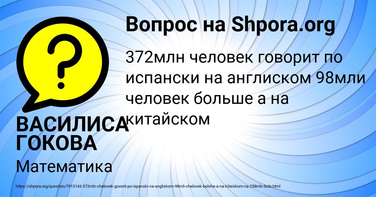 Картинка с текстом вопроса от пользователя ВАСИЛИСА ГОКОВА