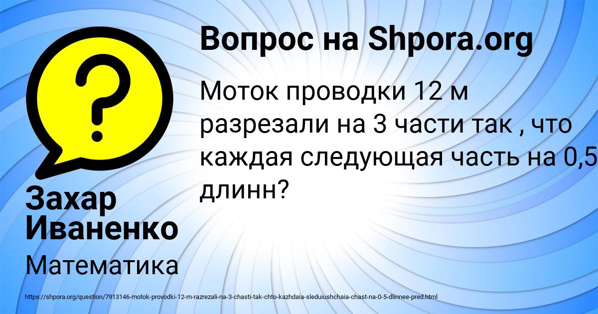 Картинка с текстом вопроса от пользователя Захар Иваненко