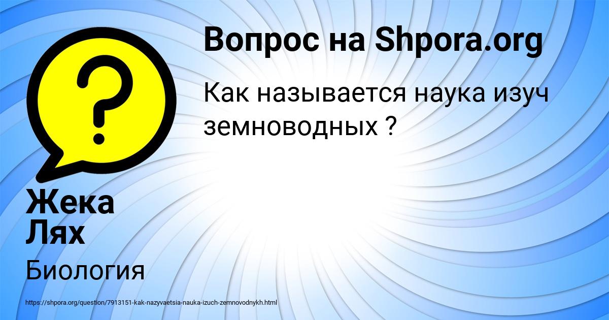 Картинка с текстом вопроса от пользователя Жека Лях