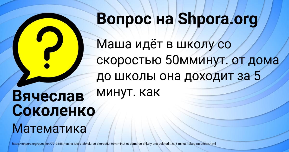 Картинка с текстом вопроса от пользователя Вячеслав Соколенко