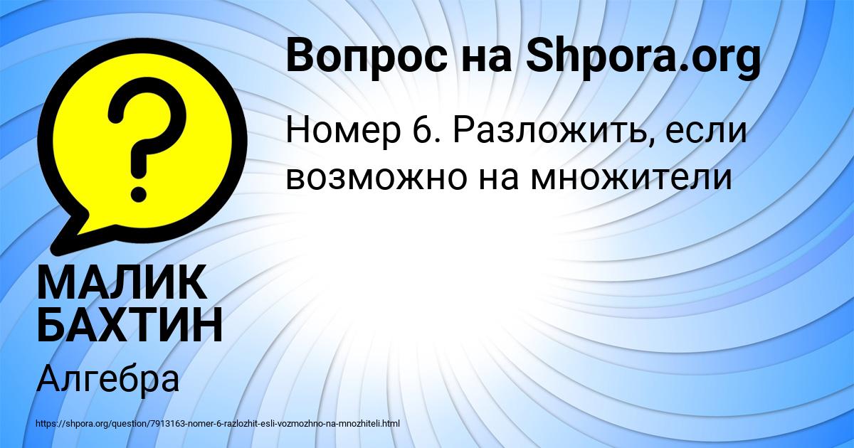 Картинка с текстом вопроса от пользователя МАЛИК БАХТИН