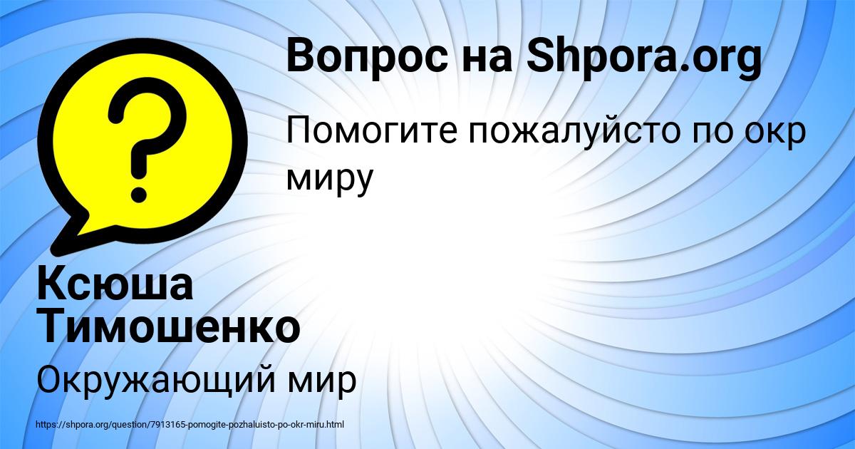 Картинка с текстом вопроса от пользователя Ксюша Тимошенко