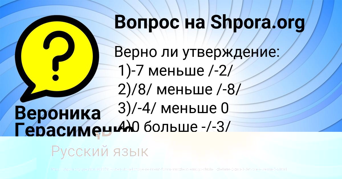 Картинка с текстом вопроса от пользователя Вероника Герасименко