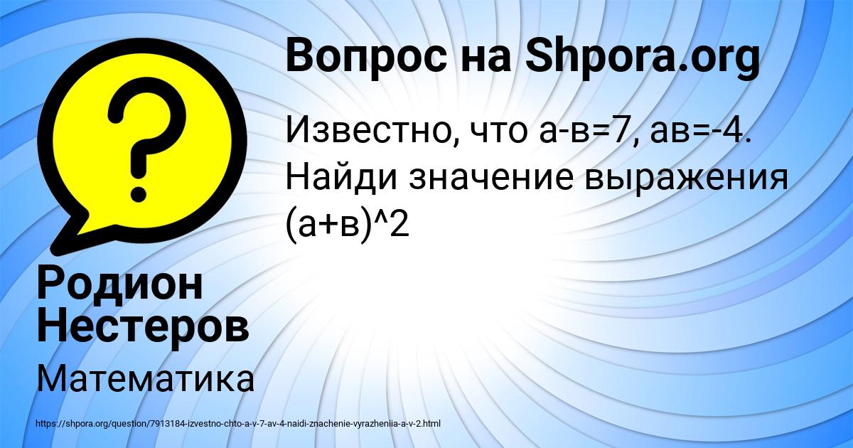 Картинка с текстом вопроса от пользователя Родион Нестеров