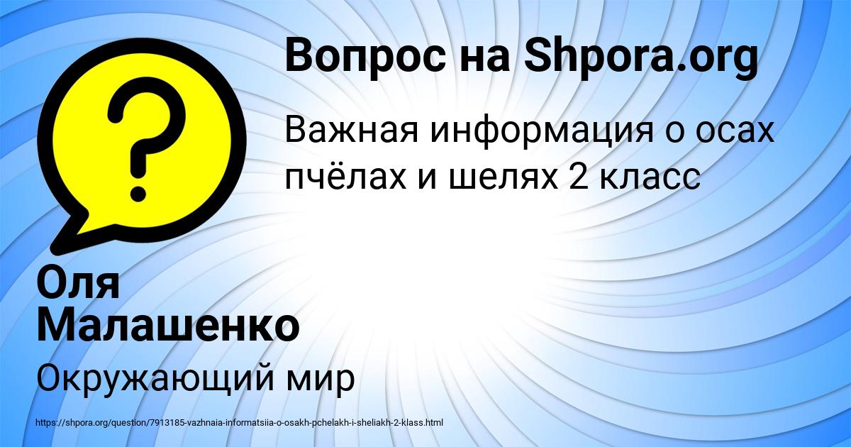 Картинка с текстом вопроса от пользователя Оля Малашенко