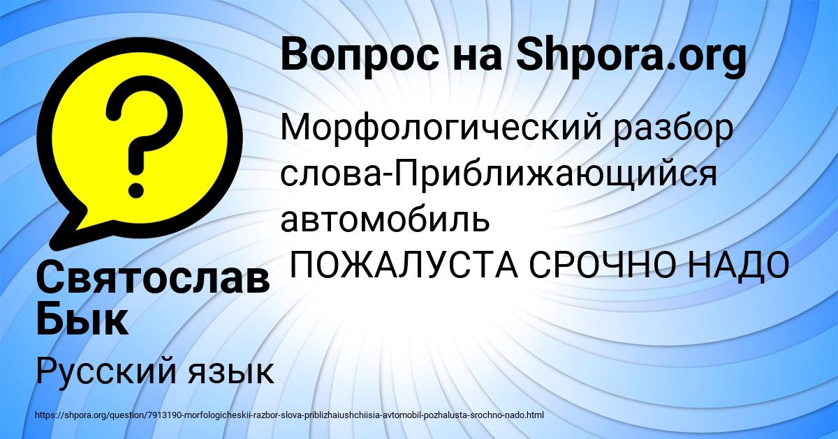 Картинка с текстом вопроса от пользователя Святослав Бык