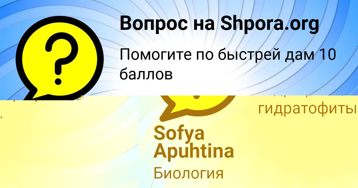 Картинка с текстом вопроса от пользователя Наташа Антипина