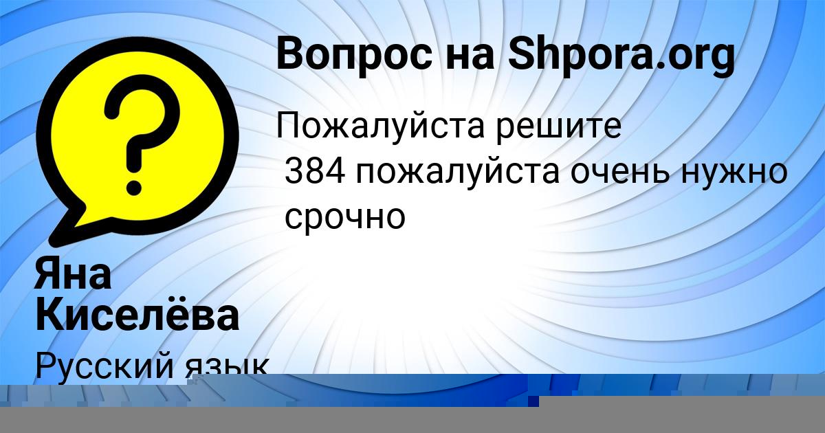 Картинка с текстом вопроса от пользователя Яна Киселёва