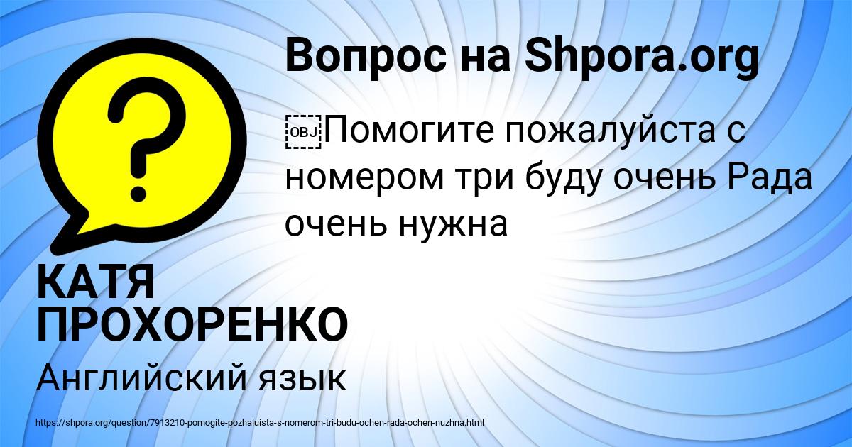 Картинка с текстом вопроса от пользователя КАТЯ ПРОХОРЕНКО