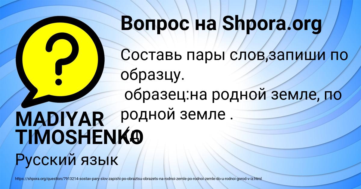 Картинка с текстом вопроса от пользователя MADIYAR TIMOSHENKO