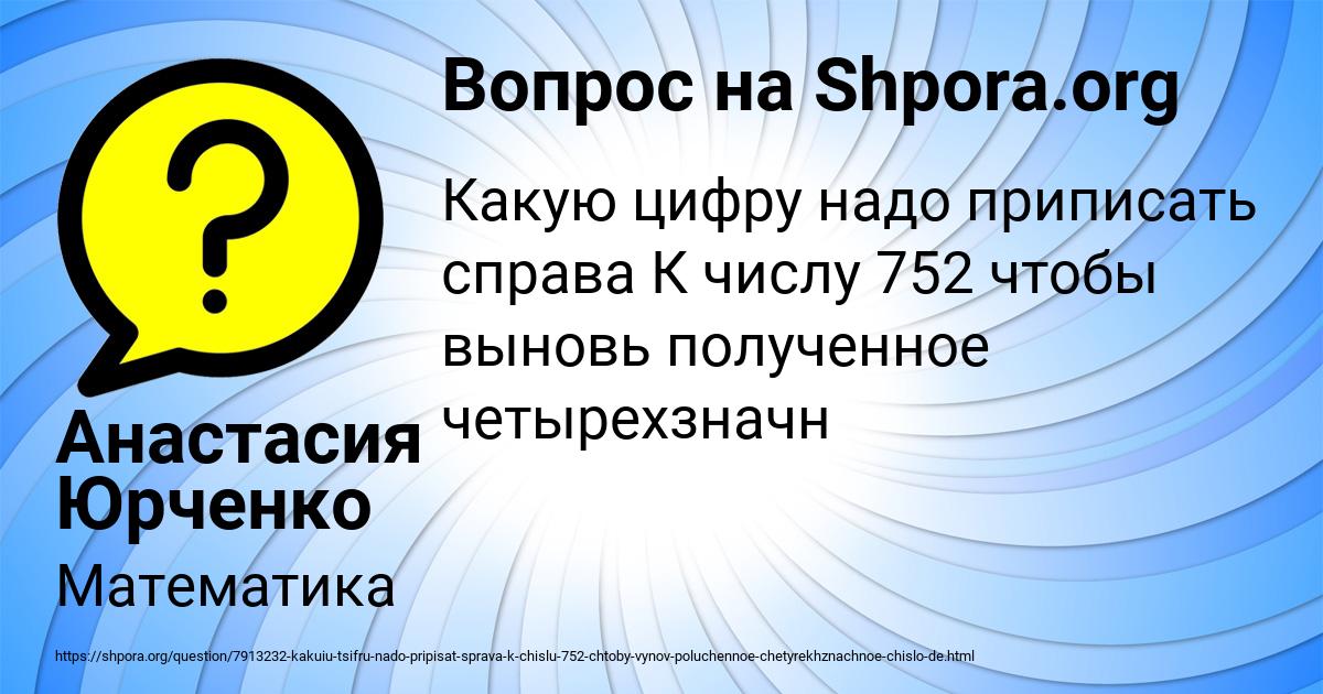 Картинка с текстом вопроса от пользователя Анастасия Юрченко