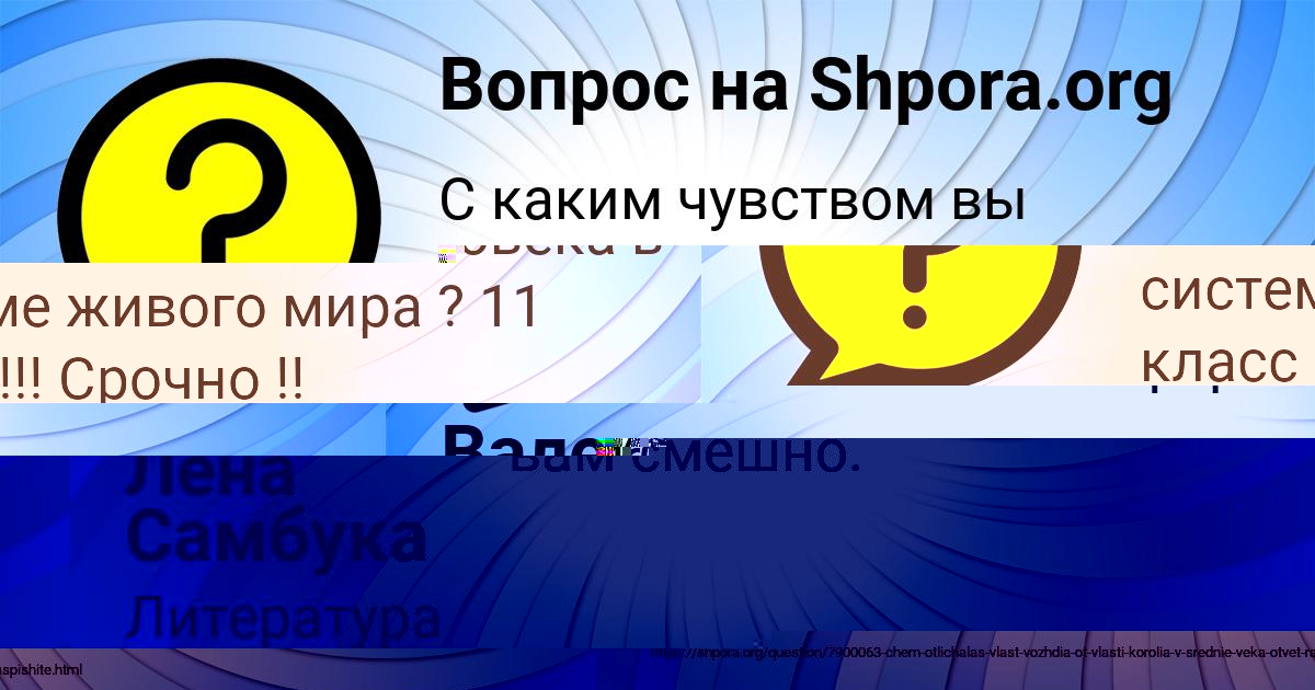 Картинка с текстом вопроса от пользователя Лена Самбука