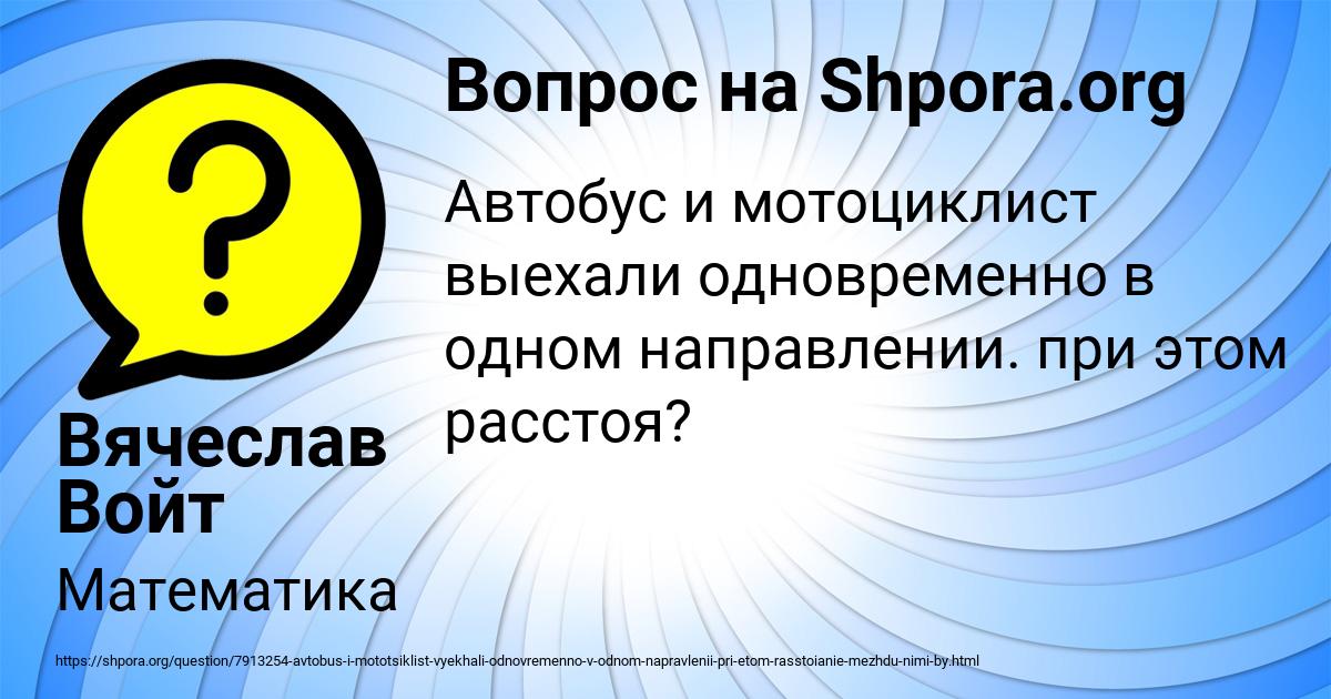 Картинка с текстом вопроса от пользователя Вячеслав Войт