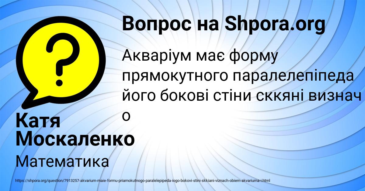 Картинка с текстом вопроса от пользователя Катя Москаленко