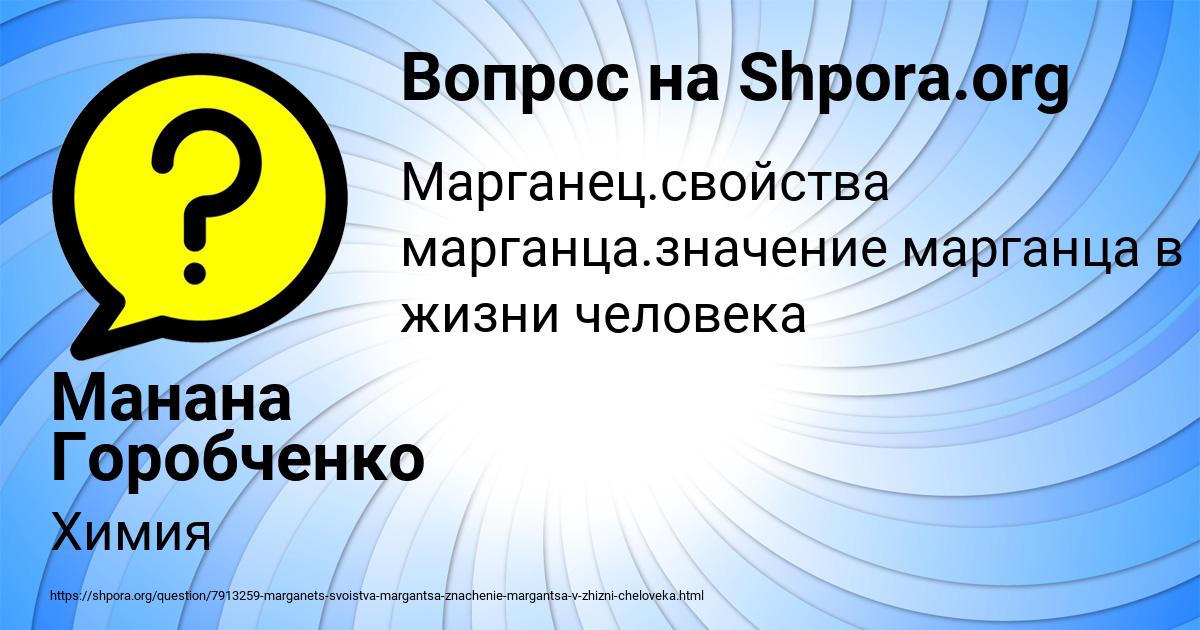 Картинка с текстом вопроса от пользователя Манана Горобченко