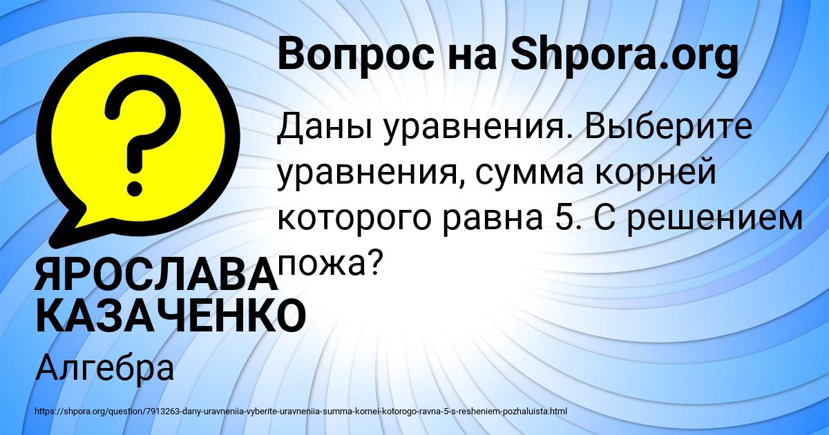 Картинка с текстом вопроса от пользователя ЯРОСЛАВА КАЗАЧЕНКО