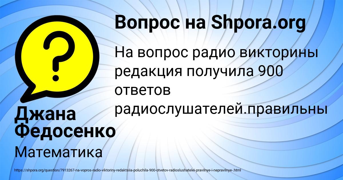 Картинка с текстом вопроса от пользователя Джана Федосенко