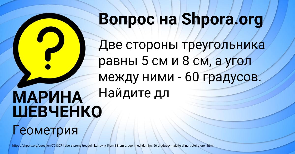 Картинка с текстом вопроса от пользователя МАРИНА ШЕВЧЕНКО