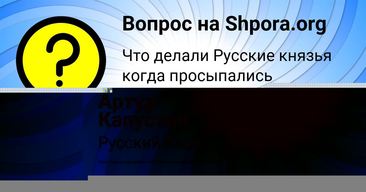 Картинка с текстом вопроса от пользователя Артур Капустин