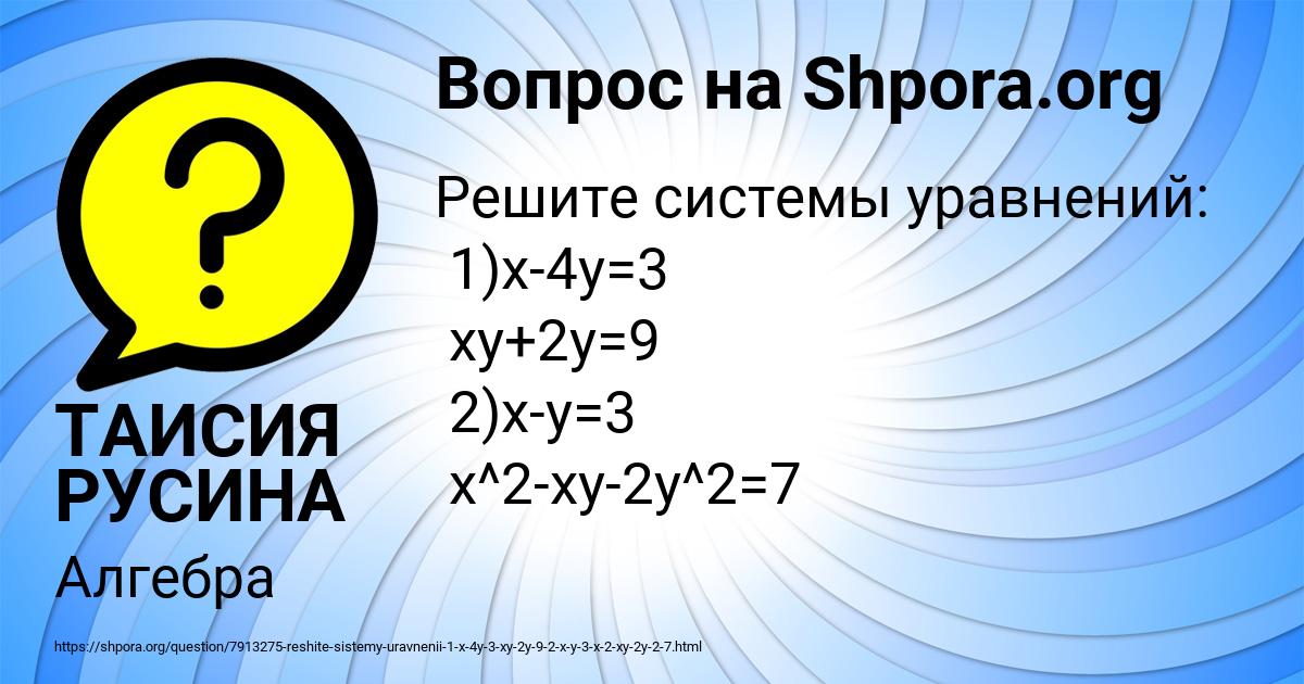 Картинка с текстом вопроса от пользователя ТАИСИЯ РУСИНА