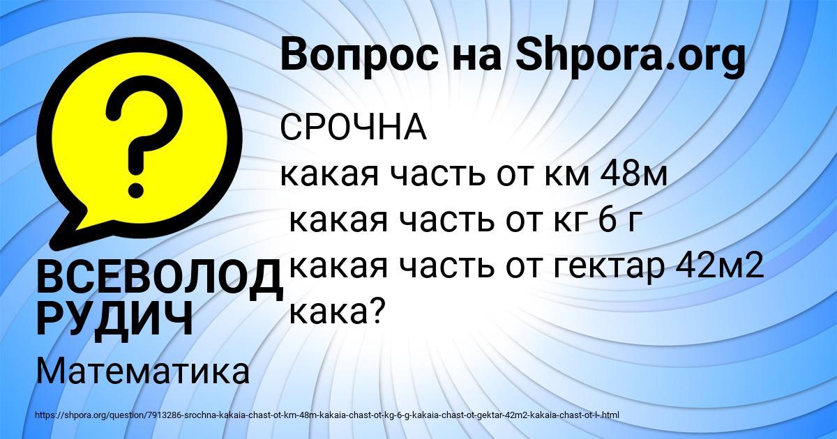 Картинка с текстом вопроса от пользователя ВСЕВОЛОД РУДИЧ