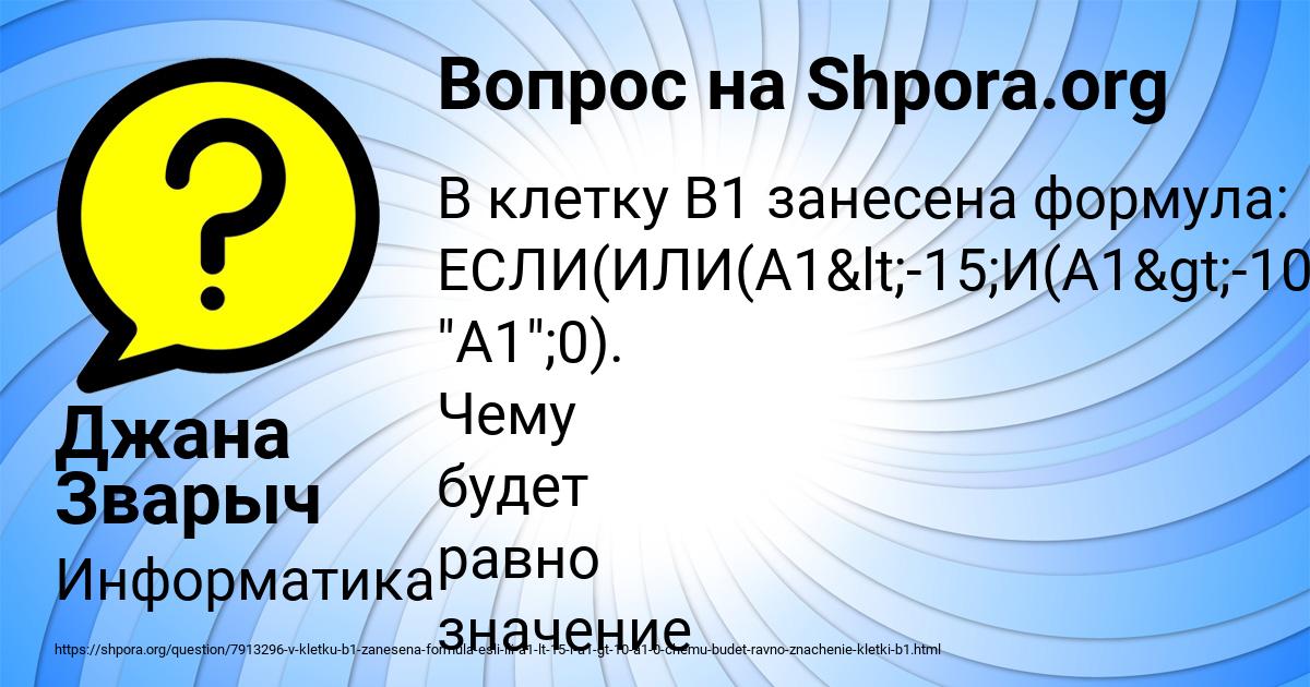 Картинка с текстом вопроса от пользователя Джана Зварыч