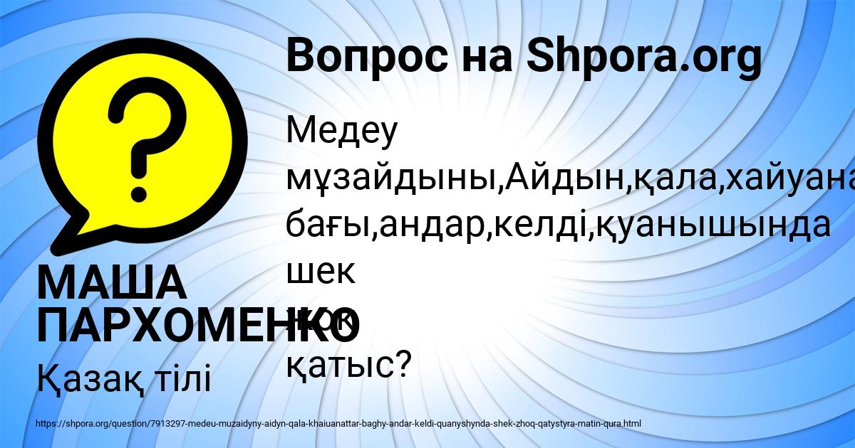 Картинка с текстом вопроса от пользователя МАША ПАРХОМЕНКО