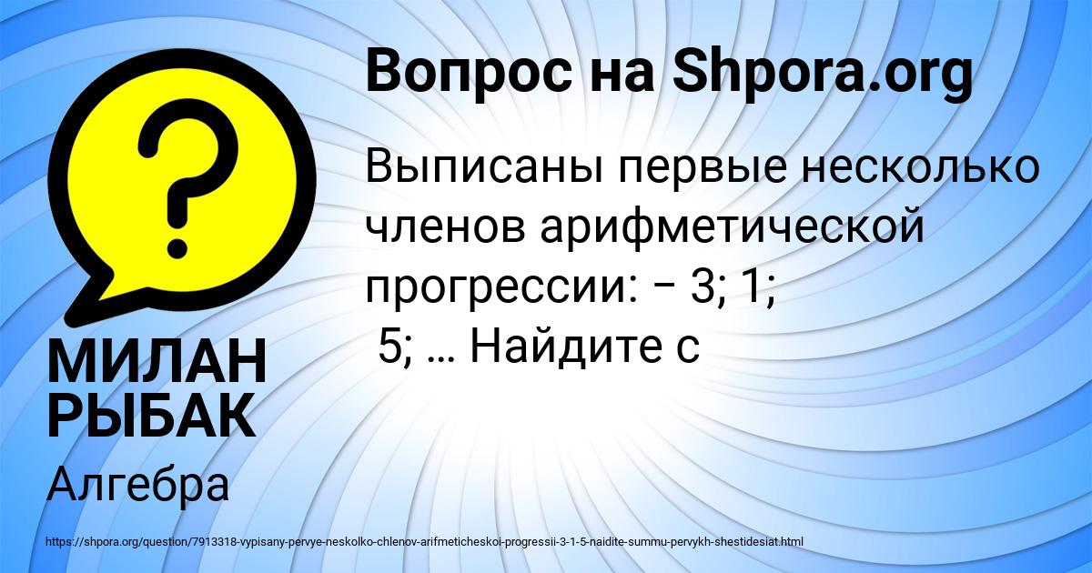 Картинка с текстом вопроса от пользователя МИЛАН РЫБАК