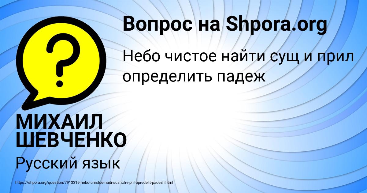 Картинка с текстом вопроса от пользователя МИХАИЛ ШЕВЧЕНКО