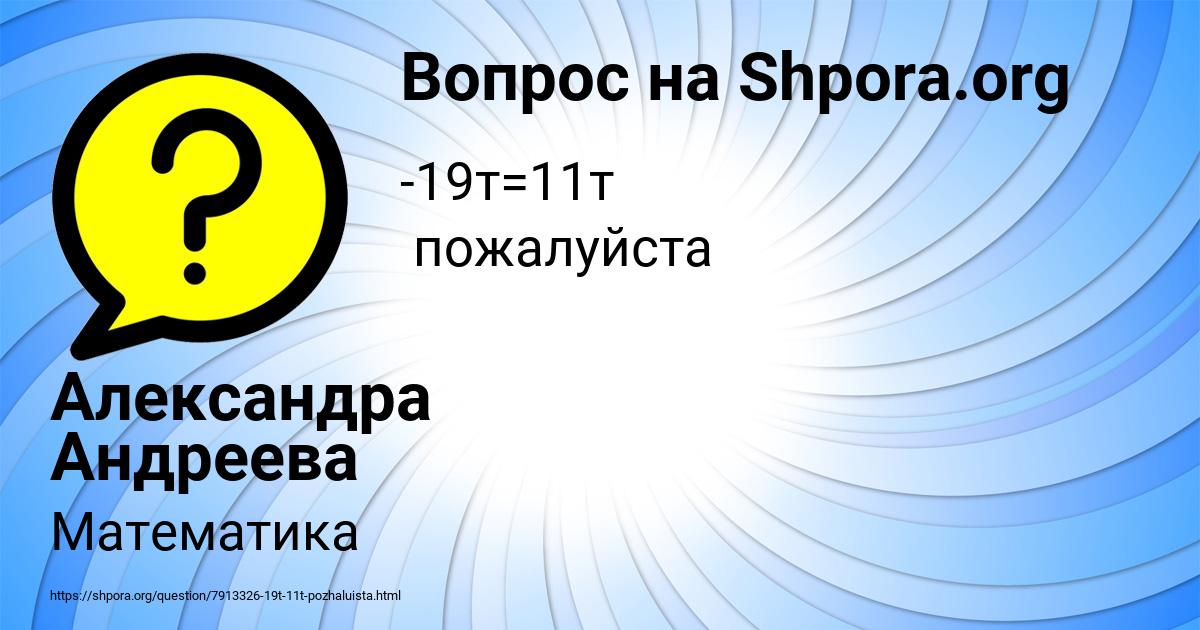 Картинка с текстом вопроса от пользователя Александра Андреева