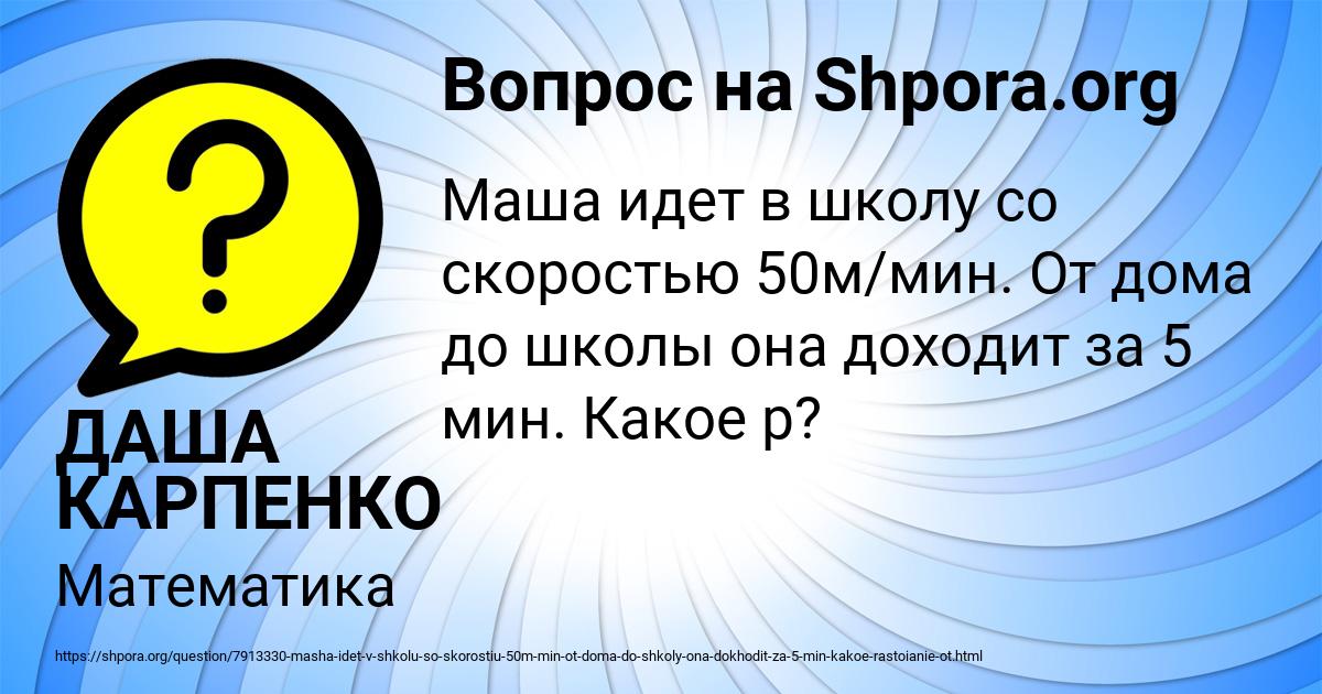 Картинка с текстом вопроса от пользователя ДАША КАРПЕНКО