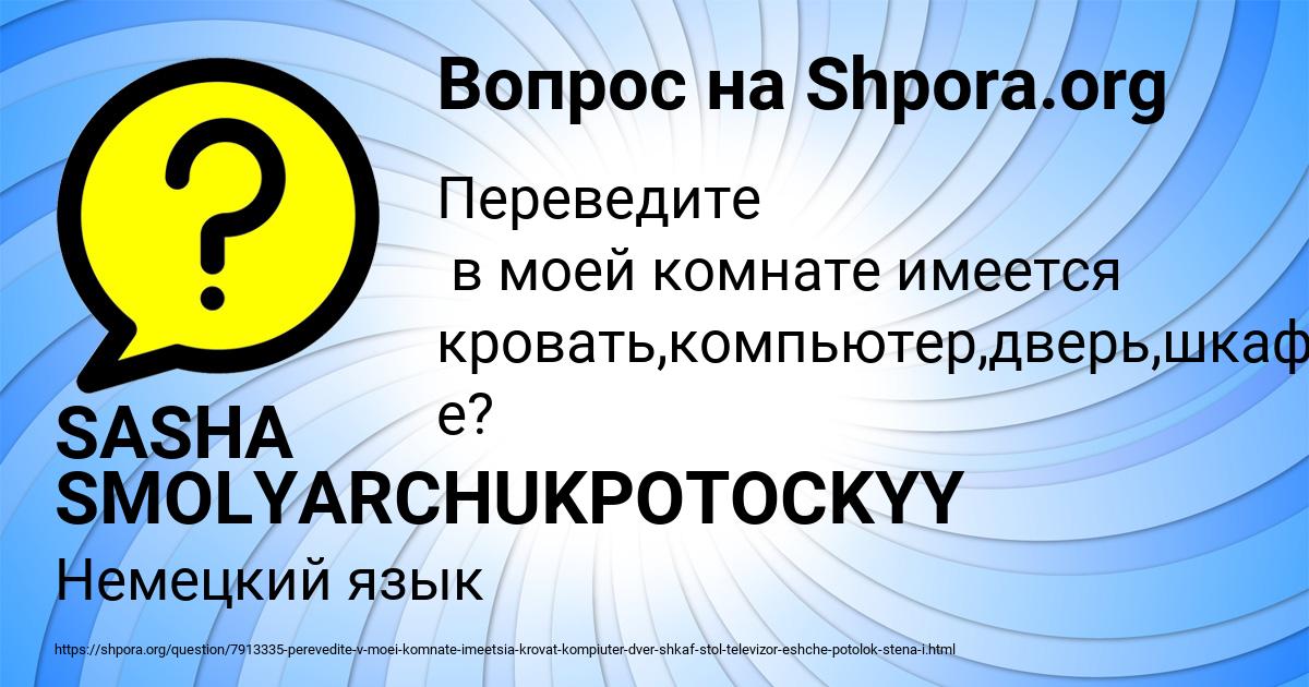 Картинка с текстом вопроса от пользователя SASHA SMOLYARCHUKPOTOCKYY