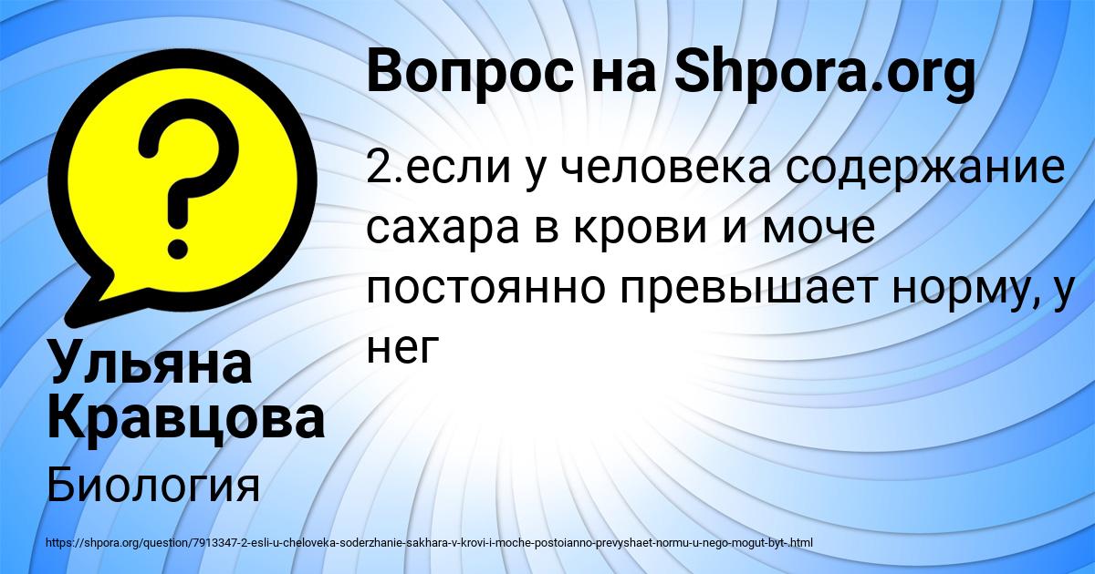 Картинка с текстом вопроса от пользователя Ульяна Кравцова