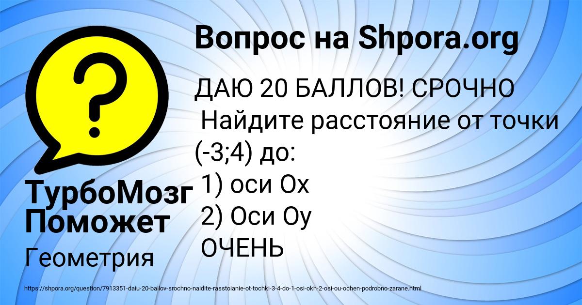 Картинка с текстом вопроса от пользователя ТурбоМозг Поможет