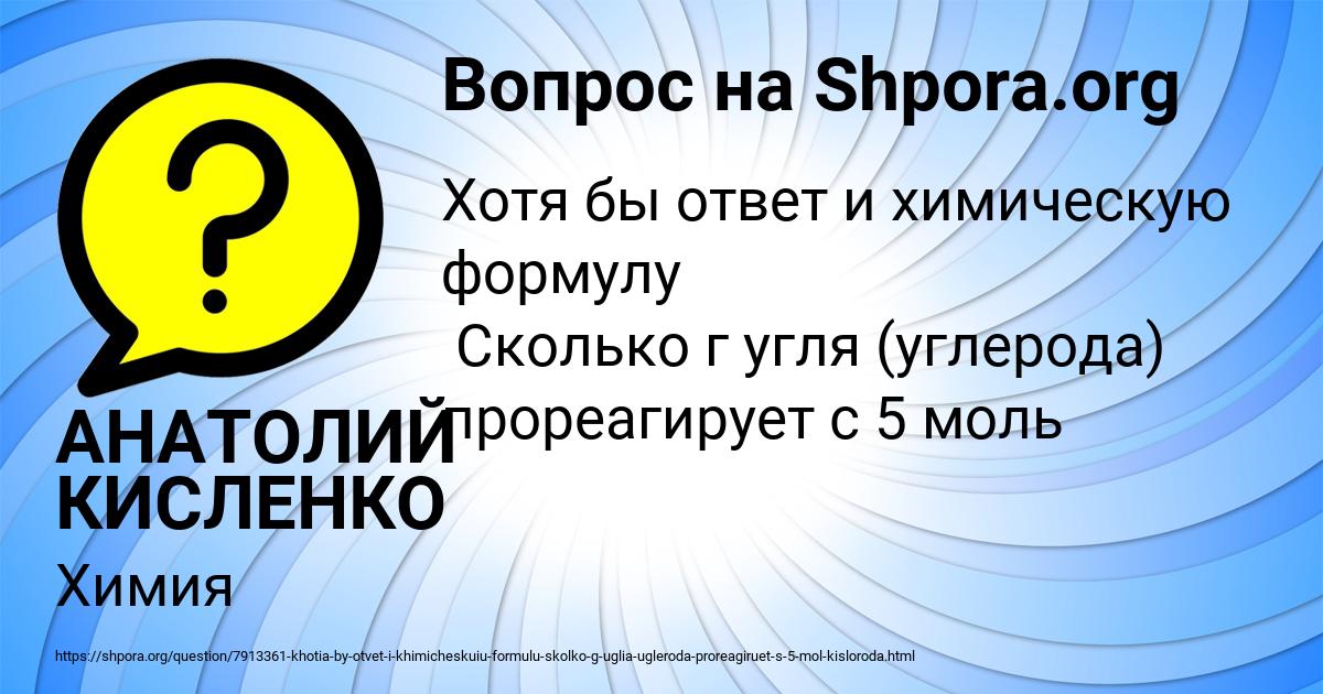 Картинка с текстом вопроса от пользователя АНАТОЛИЙ КИСЛЕНКО