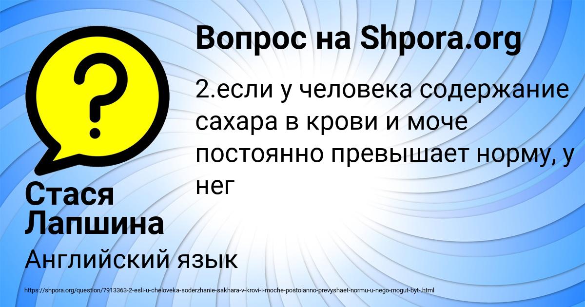 Картинка с текстом вопроса от пользователя Стася Лапшина