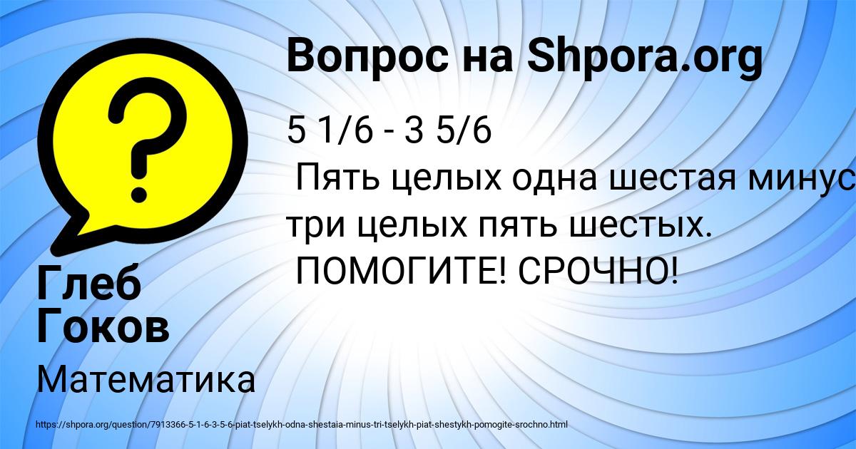 Картинка с текстом вопроса от пользователя Глеб Гоков