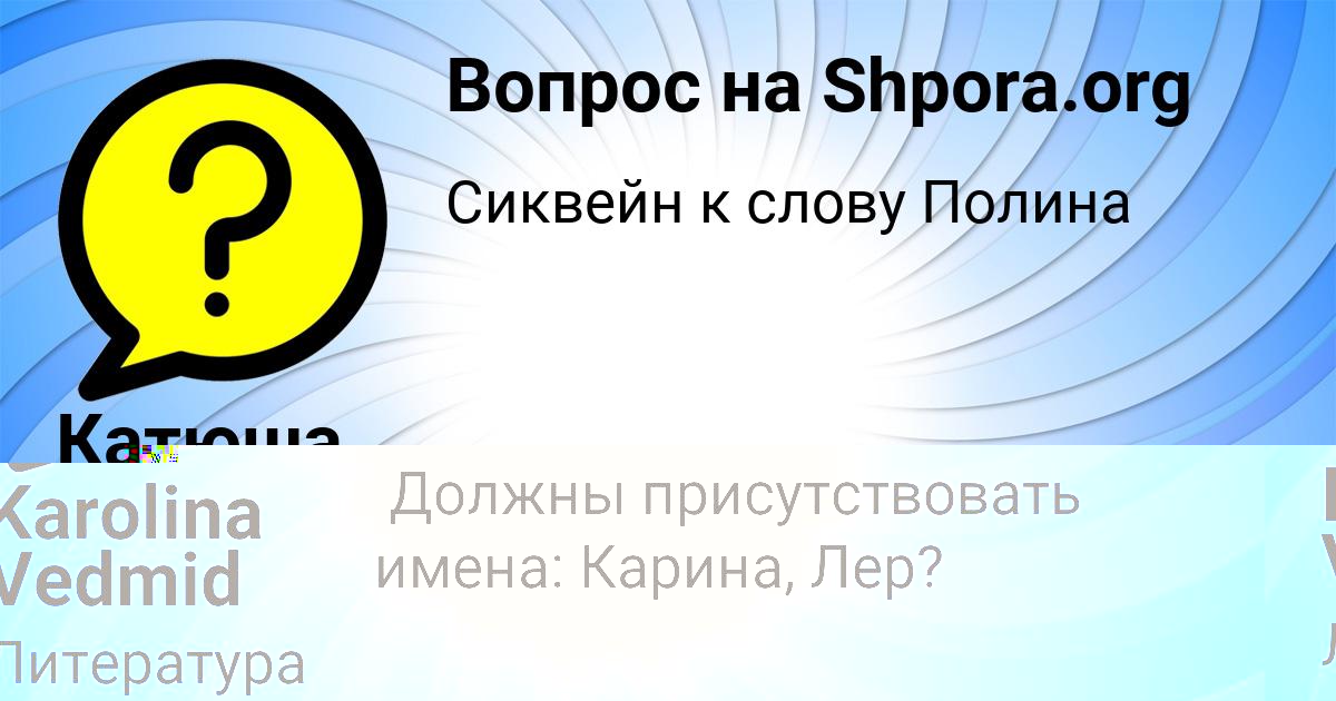 Картинка с текстом вопроса от пользователя Karolina Vedmid