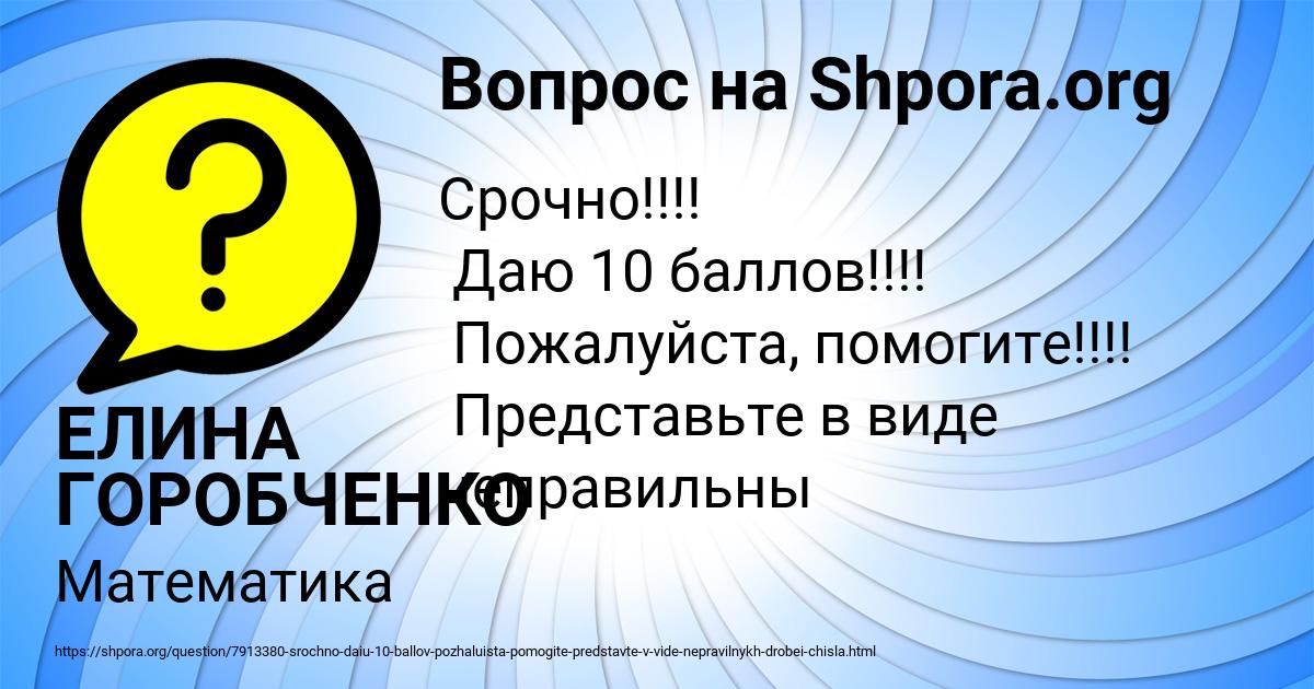 Картинка с текстом вопроса от пользователя ЕЛИНА ГОРОБЧЕНКО