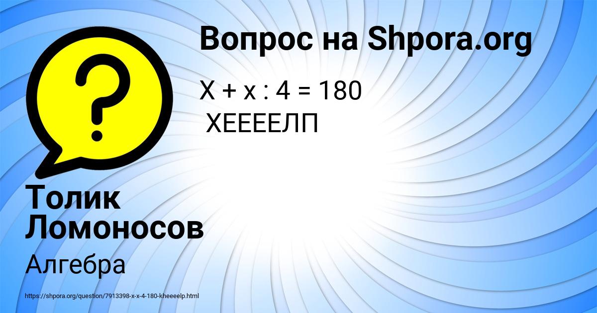 Картинка с текстом вопроса от пользователя Толик Ломоносов