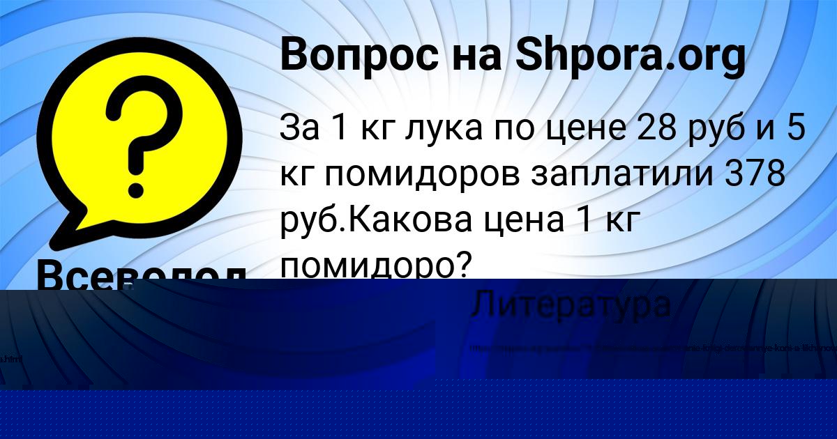 Картинка с текстом вопроса от пользователя Жора Котенко